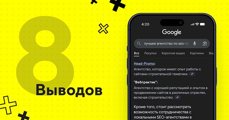 Гайд по GEO-продвижению в 2025: как попасть в ответы ИИ и обойти конкурентов в рунете
