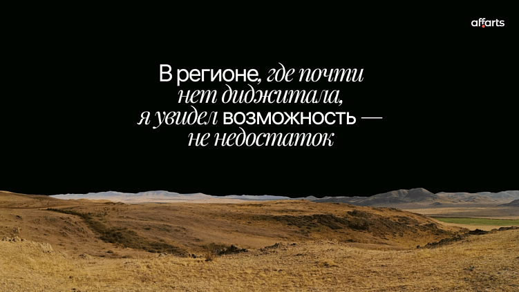 Как строить бизнес в регионе и ломать предубеждения рынка