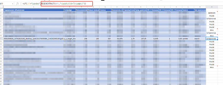 Как вывести значение между символами в Excel с помощью регулярных выражений