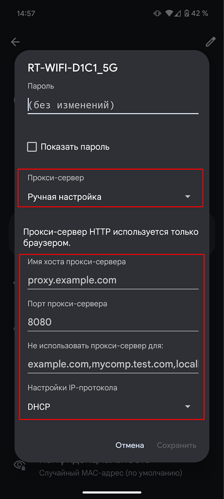 Настройка прокси сервера на Android
