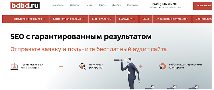 ТОП-11 лучших команд по SEO-продвижению в Москве