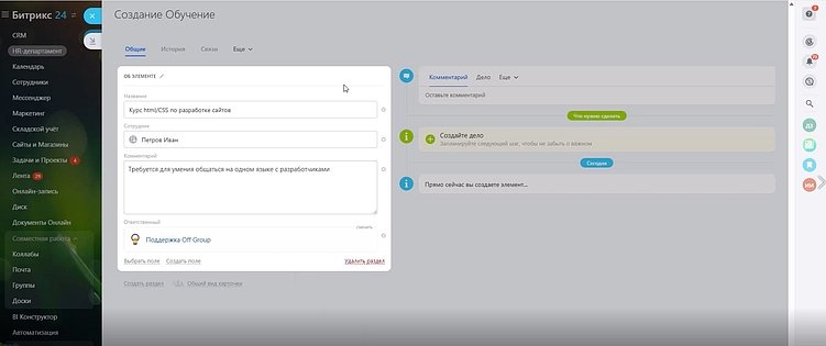 Автоматизация HR: простые решения для работы с персоналом в Битрикс24