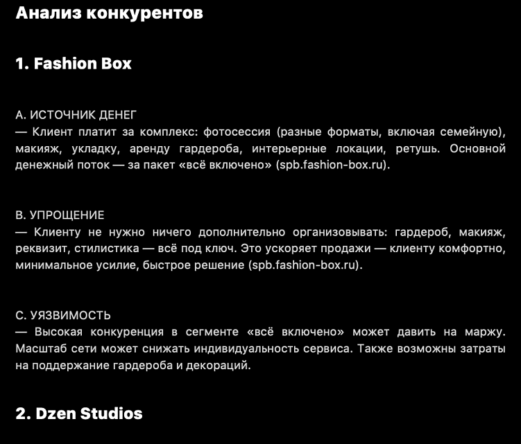 Как сделать ИИ-разбор бизнеса за 5 минут и найти точки роста?
