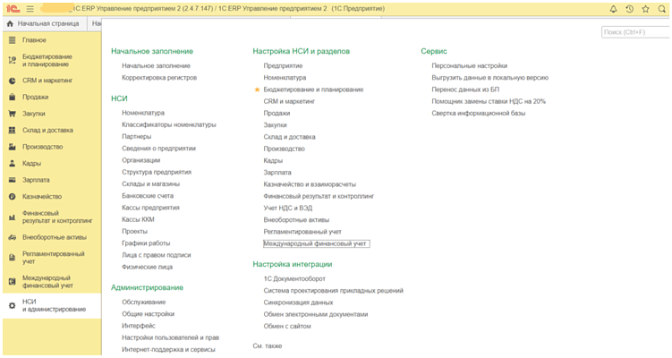 Что такое НСИ и как с ней работать в 1С