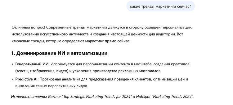 Попадание в ИИ-выдачу закрепляет репутацию и помогает бизнесу оставаться заметным, когда поисковая выдача переполнена конкурентами&nbsp;