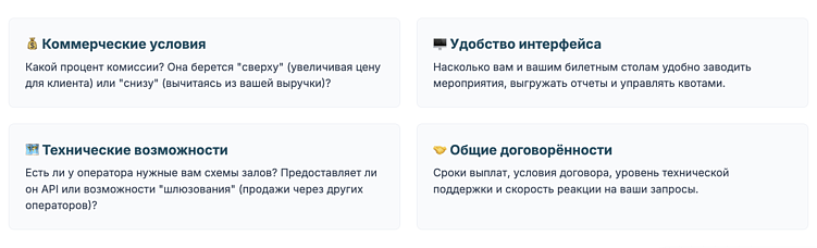 Какую билетную платформу выбрать? Сравнительный анализ