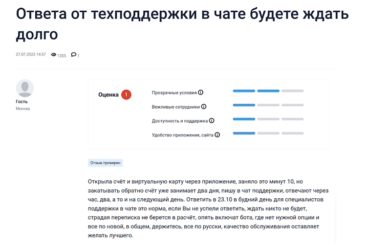 Диалог с поддержкой не сохраняется, каждый день с чистого листа — одна из причин отказа от покупки