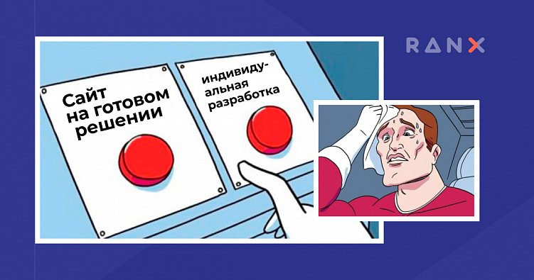 Интернет-магазин. Что выбрать: запуск на шаблоне или индивидуальная разработка?