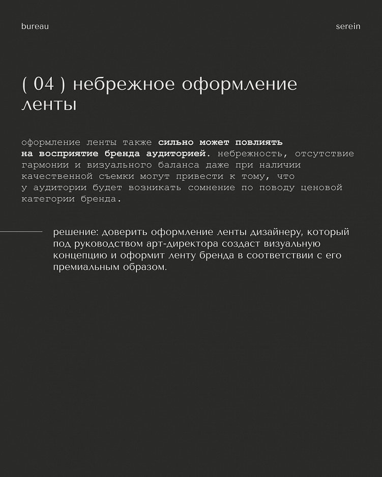 5 ошибок, которые совершают fashion-бренды в оформлении своих соцсетей