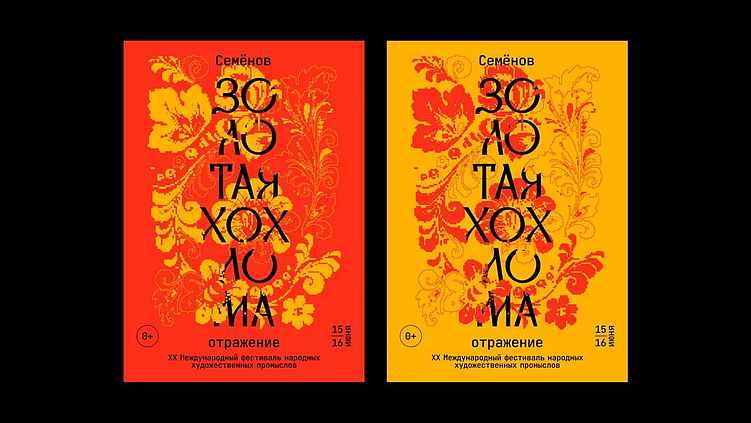 Русский культурный код в дизайне: не кокошники, а смыслы.