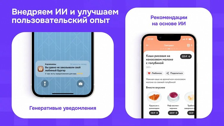 Как с помощью ИИ усовершенствовать рекомендации в FoodTech