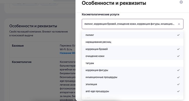 Кейс: продвижение салонов красоты | косметологий в Яндекс.Картах и 2ГИС
