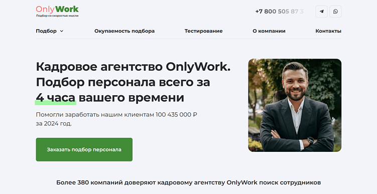 ТОП лучших кадровых агентств по подбору IT-персонала в Москве