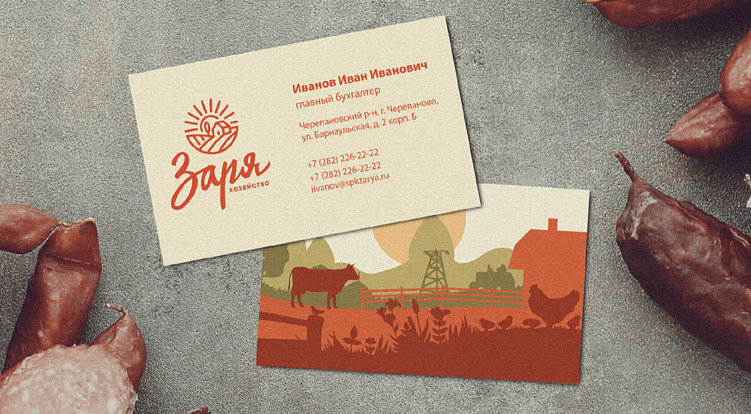 Фирменные материалы хозяйства «Заря» — визитка и открытка с иллюстрацией аграрного цикла и визуальной отсылкой к натуральности и честному сельскому труду.