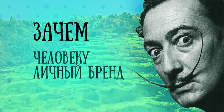 Как выбрать одну тему для личного бренда 5 вопросов