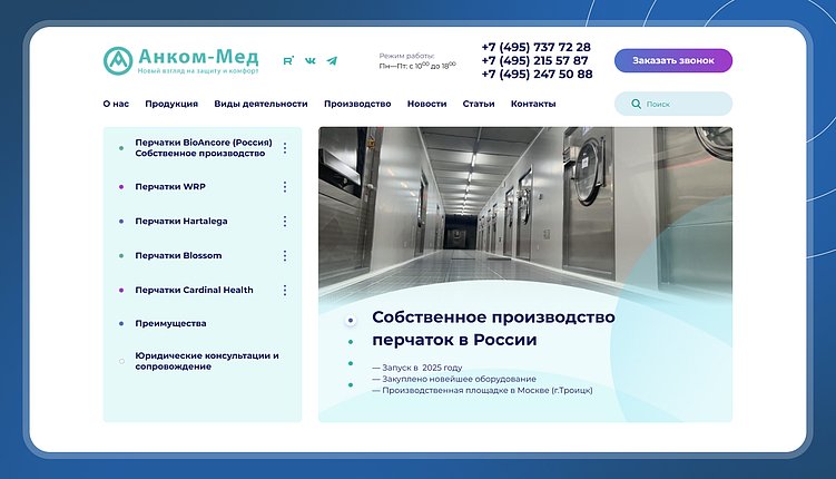 Корпоративный сайт, который мы разработали для компании «Анком-Мед»