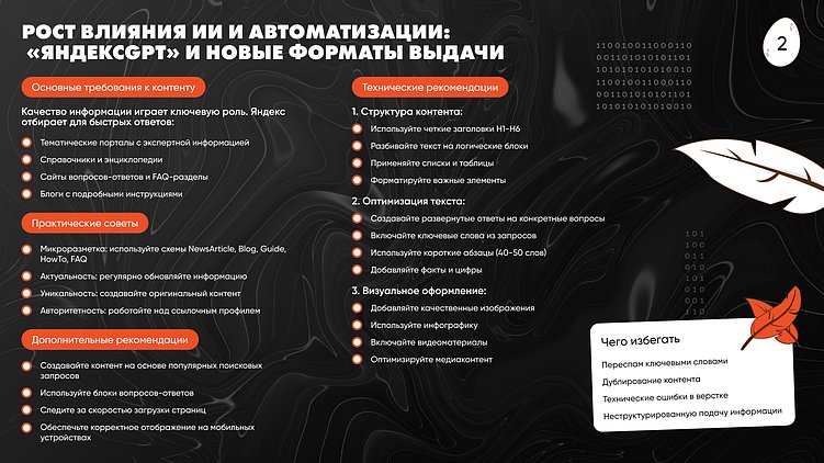 Будущее SEO в 2025–2030: 5 трендов, которые уже меняют правила игры