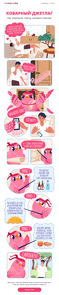 Комикс в рассылке: как прокачать емейл до уровня Marvel