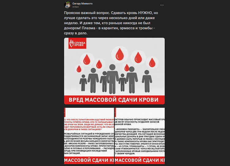 Автор на DTF объясняет, почему сдавать кровь лучше не сразу, а через неделю после теракта