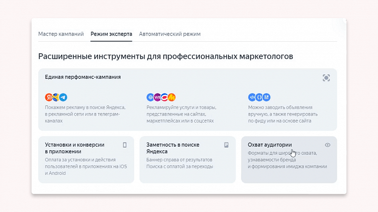 Как создать медийную кампанию в Яндекс Директ