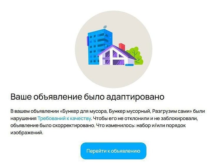 Модерация Авито: как пройти модерацию объявлений на площадке