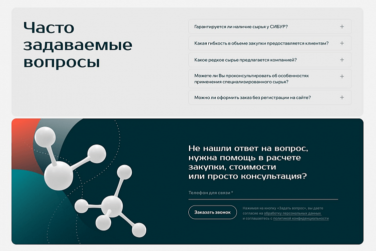 Пример реализации блока FAQ.