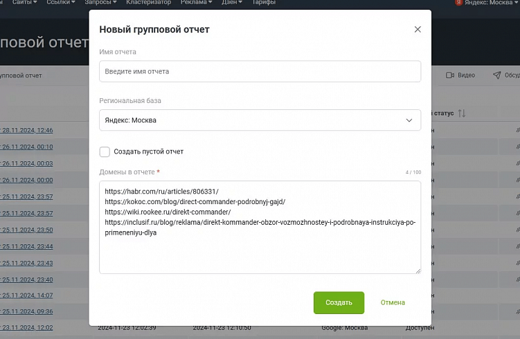 Групповой отчет в Keys.so