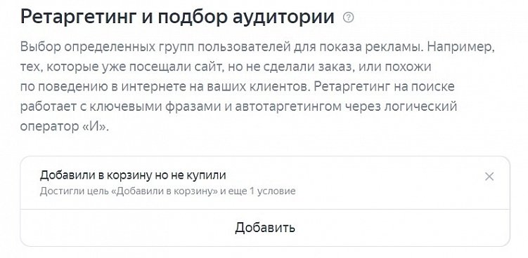 Ретаргет на поиске в Яндексе: как работает инструмент + инструкция по настройке!