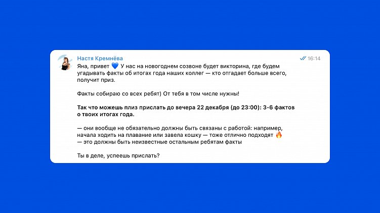 Ламповая онлайн-игра для новогоднего корпоратива: правила и шаблоны