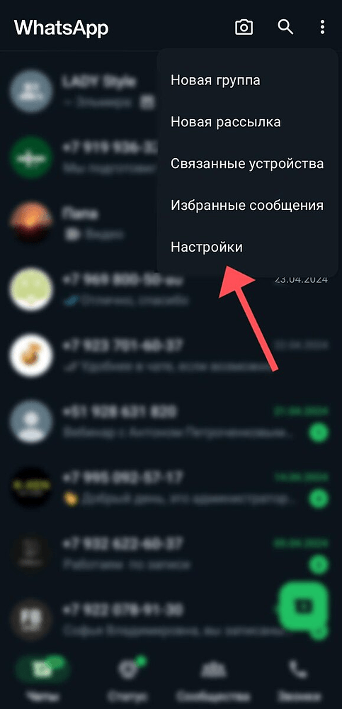 Настройка прокси сервера в WhatsApp на смартфоне и ПК