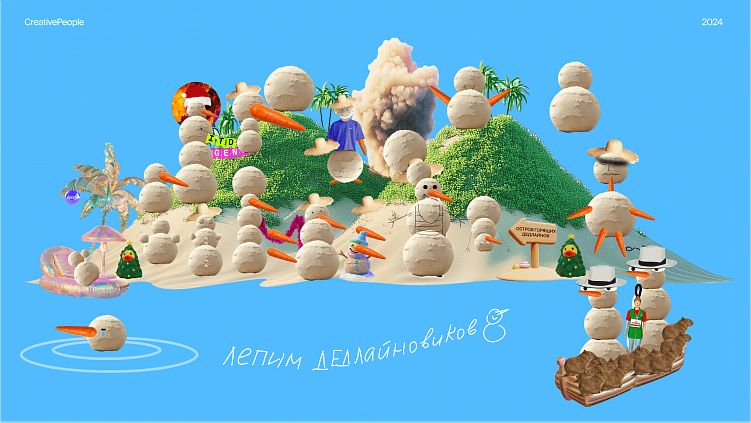 Наряжалово-2025: новогодняя фигма-вечеринка на островах с песчаными снеговиками и ёлкой-ананасом