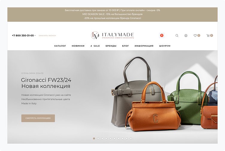 Как открыть интернет-магазин сумок: руководство от Аспро