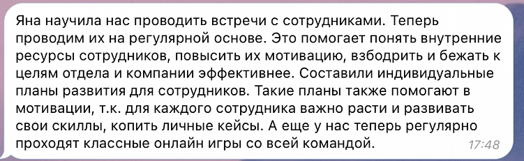 Мнение руководителя отдела стратегий.