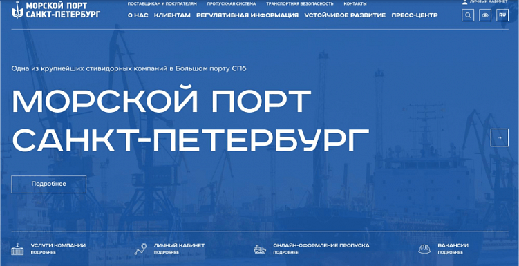 Сайт портовый, кейс фартовый: как сделать современный сайт для торгового порта