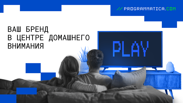 Реклама в Smart TV