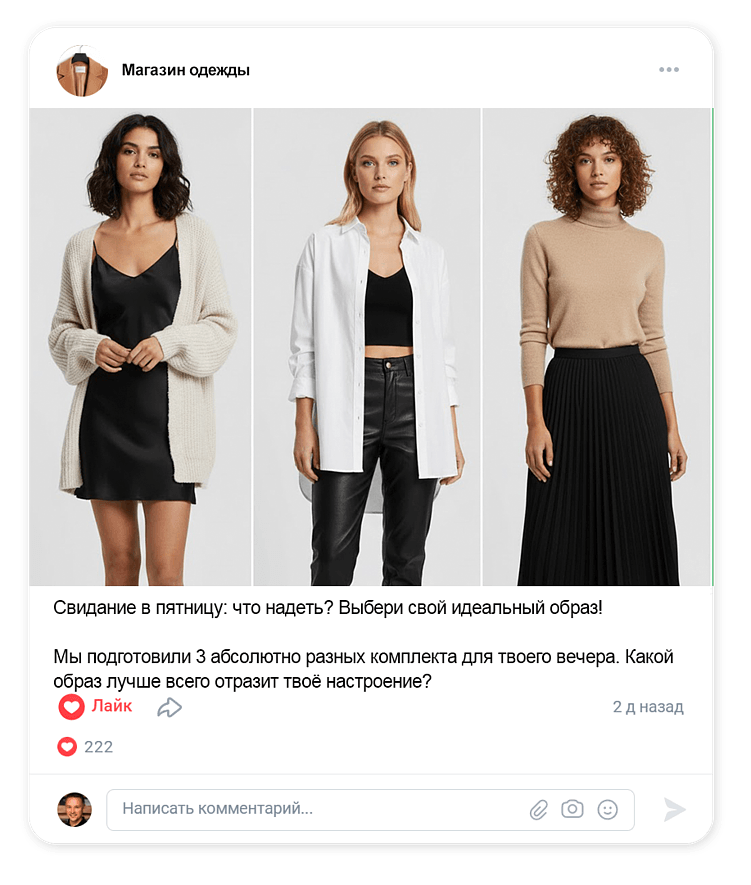 Как привлечь клиентов в магазин одежды через ВКонтакте: пошаговая инструкция
