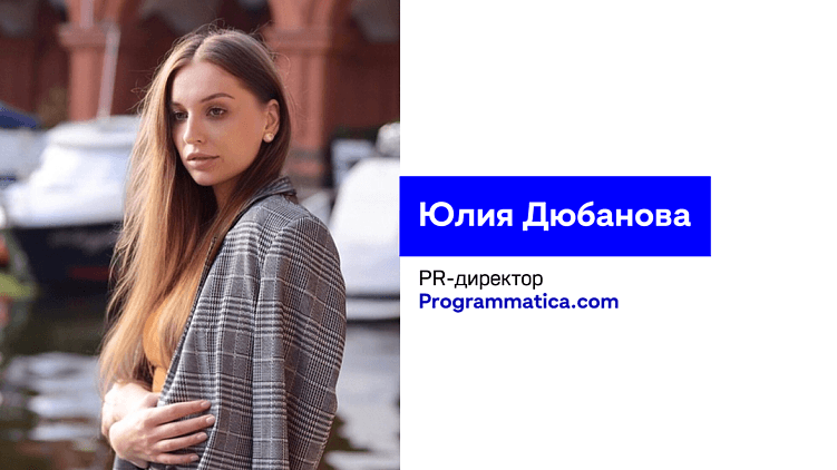 Студенческая практика в IT-компании Programmatica.com