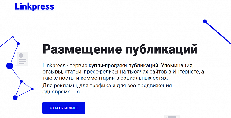 Топ бирж ссылок для поискового продвижения в 2025 году