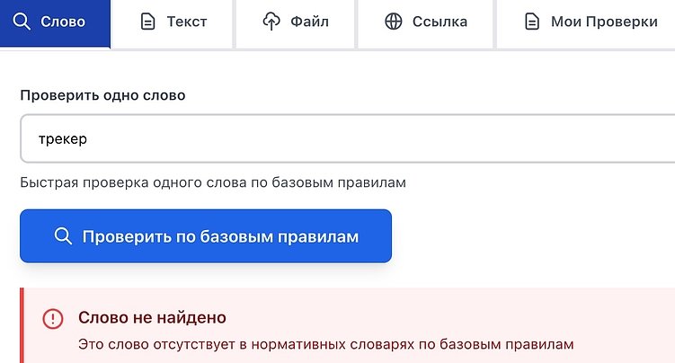 Как писать про digital и ИТ в условиях запрета иностранных слов 2026. Реклама, кейсы, инструкции