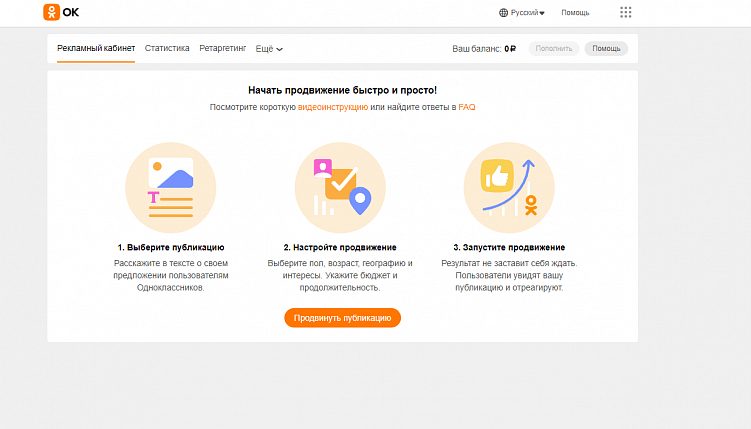 Платформа Одноклассники для размещения рекламы