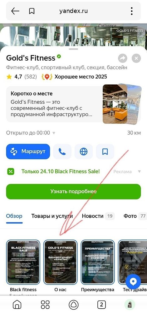 Как бизнесу использовать сторис в «Яндекс Картах», кому это подойдет и как их создавать пошагово