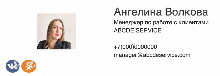 Какой должна быть подпись к email