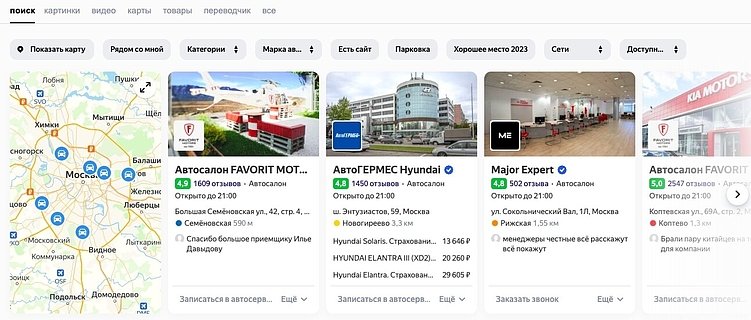 Продвижение автосалонов и дилеров в Яндекс.Картах и 2ГИС | ТОП в геосервисах