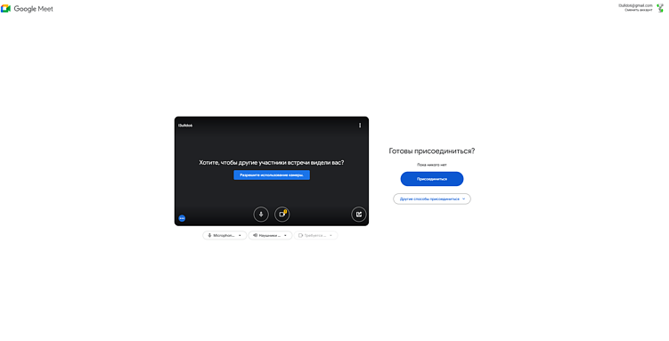 Телемост как копирка Google Meet или почему у Яндекса не получилось сделать все также?