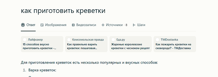 Perplexity AI: краткий гайд по использованию продвинутого поисковика