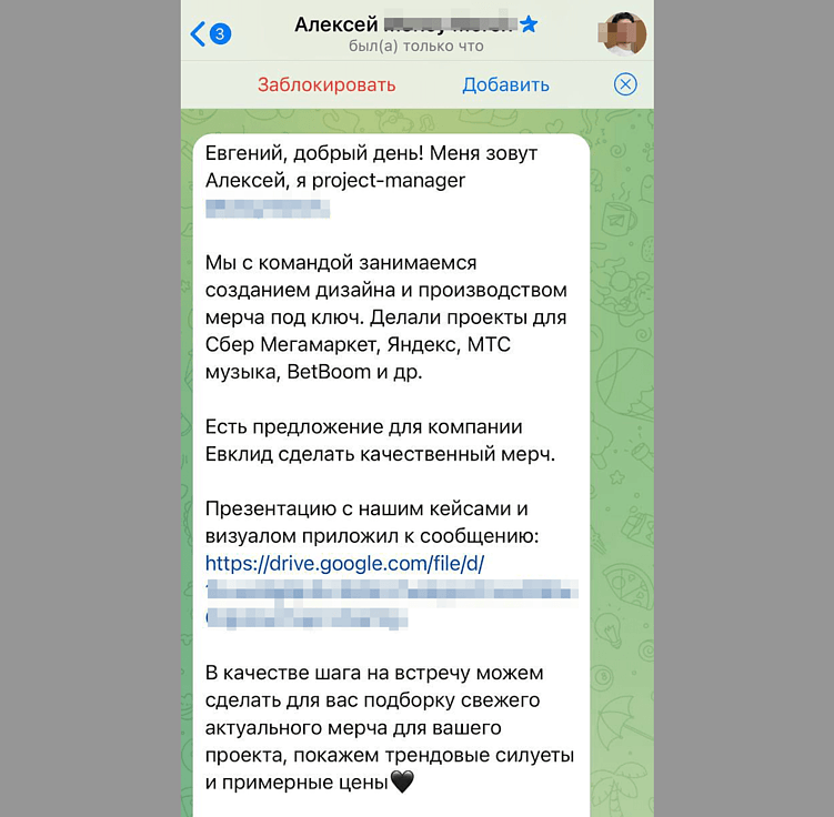 Недавно в Telegram пришло сообщение от неизвестного отправителя. Вежливо, формально, даже с фото и ссылками. Но уже через 3 секунды стало понятно — шаблон. И, как следствие, кнопка «удалить».