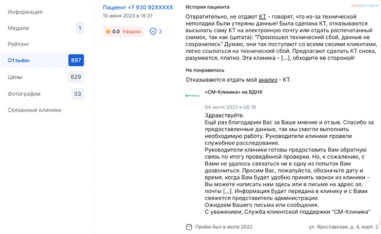 Пример отработки негатива