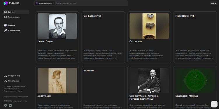 Разбор и сравнение Рувики и Википедии: зачем, а главное почему