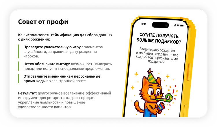 Как геймификация улучшает результаты в ритейле. Часть 3