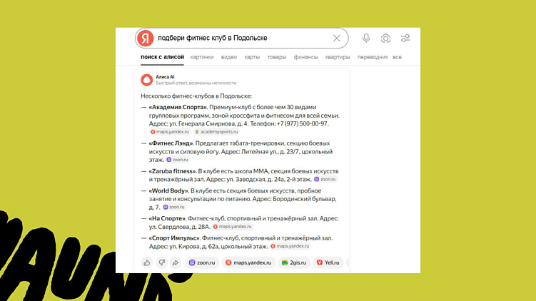 GEO для фитнес-клуба: как попасть в ответ ИИ-ассистента раньше конкурентов